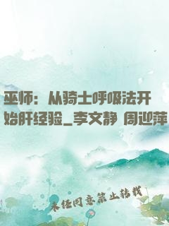 巫师：从骑士呼吸法开始肝经验